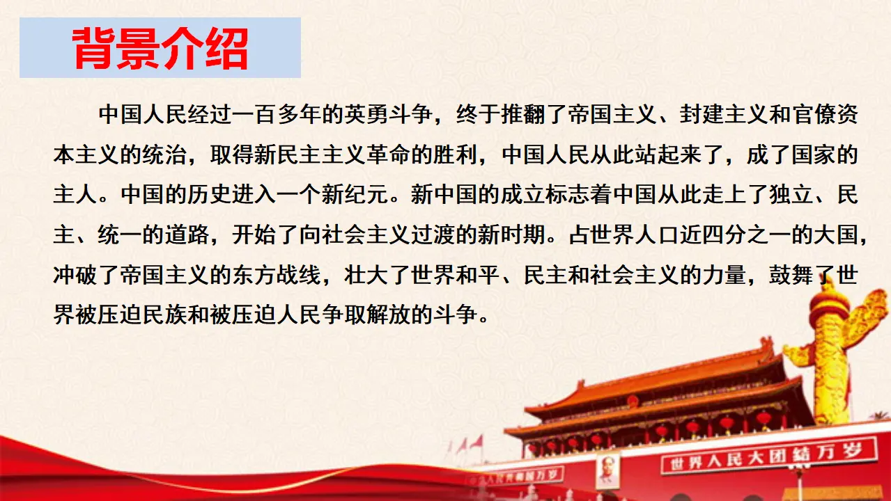 《中国人民站起来了》（教学课件）高中语文选择性必修上册同步教学 （统编新版）_04.webp