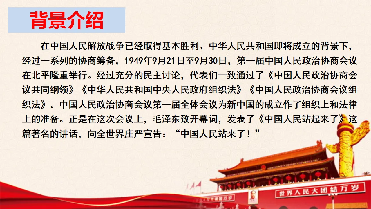 《中国人民站起来了》（教学课件）高中语文选择性必修上册同步教学 （统编新版）_05.webp