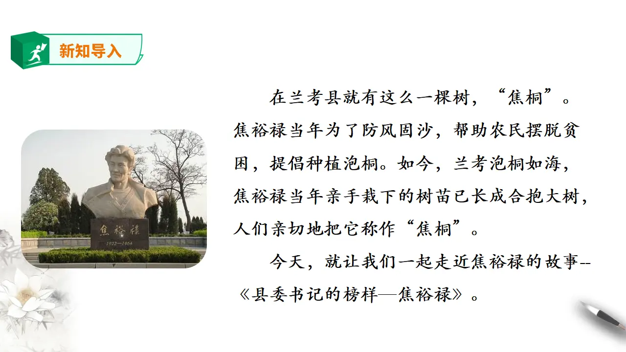 高中语文 选择性必修下《县委书记的榜样——焦裕禄》课件_02.webp