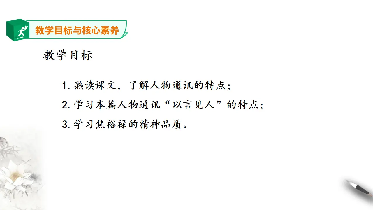 高中语文 选择性必修下《县委书记的榜样——焦裕禄》课件_03.webp