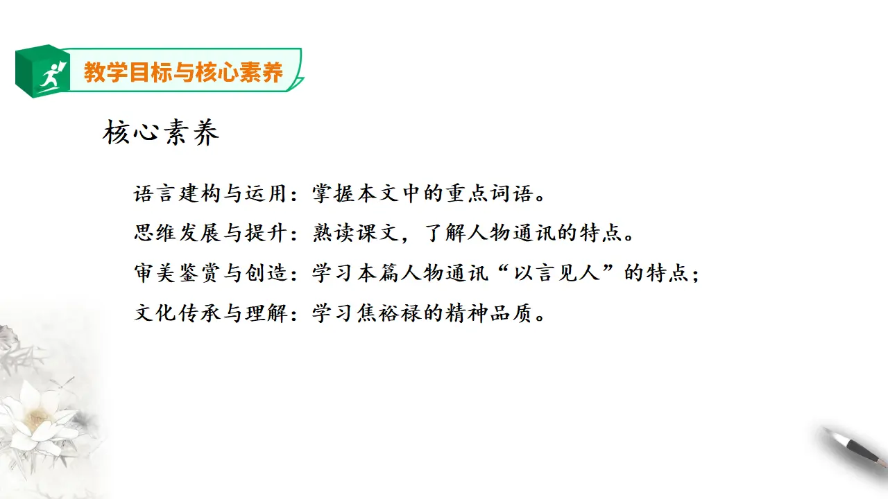 高中语文 选择性必修下《县委书记的榜样——焦裕禄》课件_04.webp