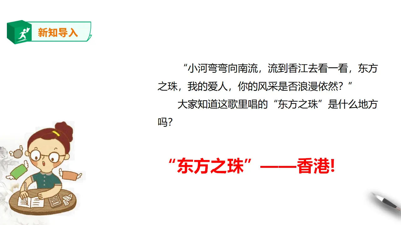 高中语文 选择性必修下《别了，“不列颠尼亚”》第一课时_02.webp