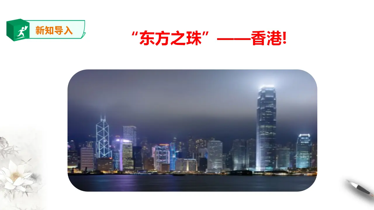 高中语文 选择性必修下《别了，“不列颠尼亚”》第一课时_03.webp