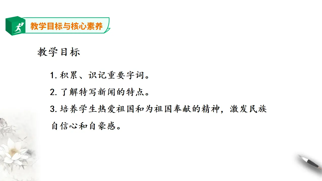 高中语文 选择性必修下《别了，“不列颠尼亚”》第一课时_04.webp