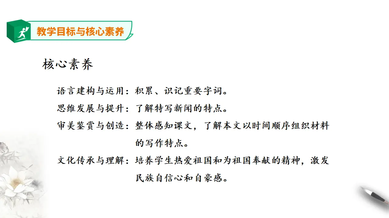 高中语文 选择性必修下《别了，“不列颠尼亚”》第一课时_05.webp