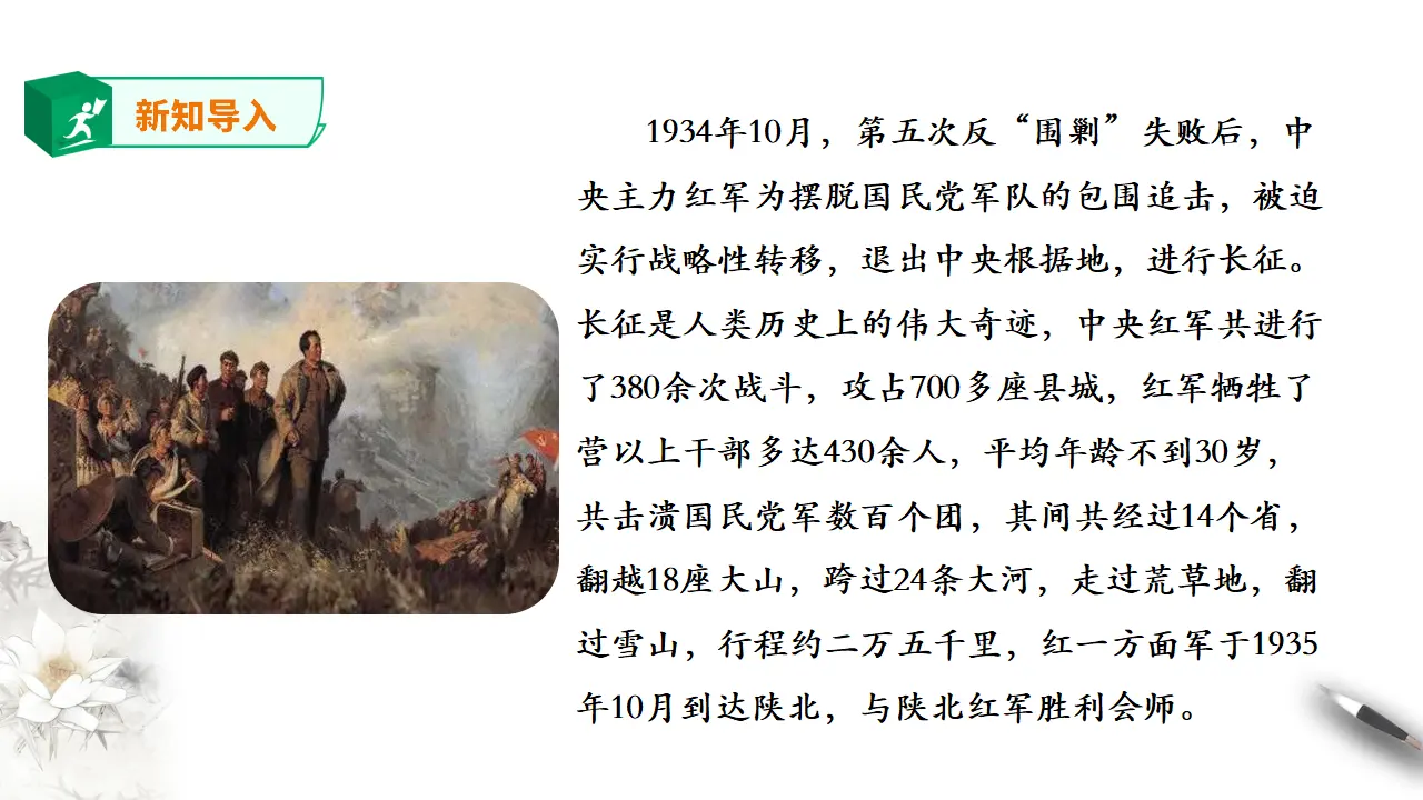 高中语文 选择性必修上《长征胜利万岁》第二课时_02.webp