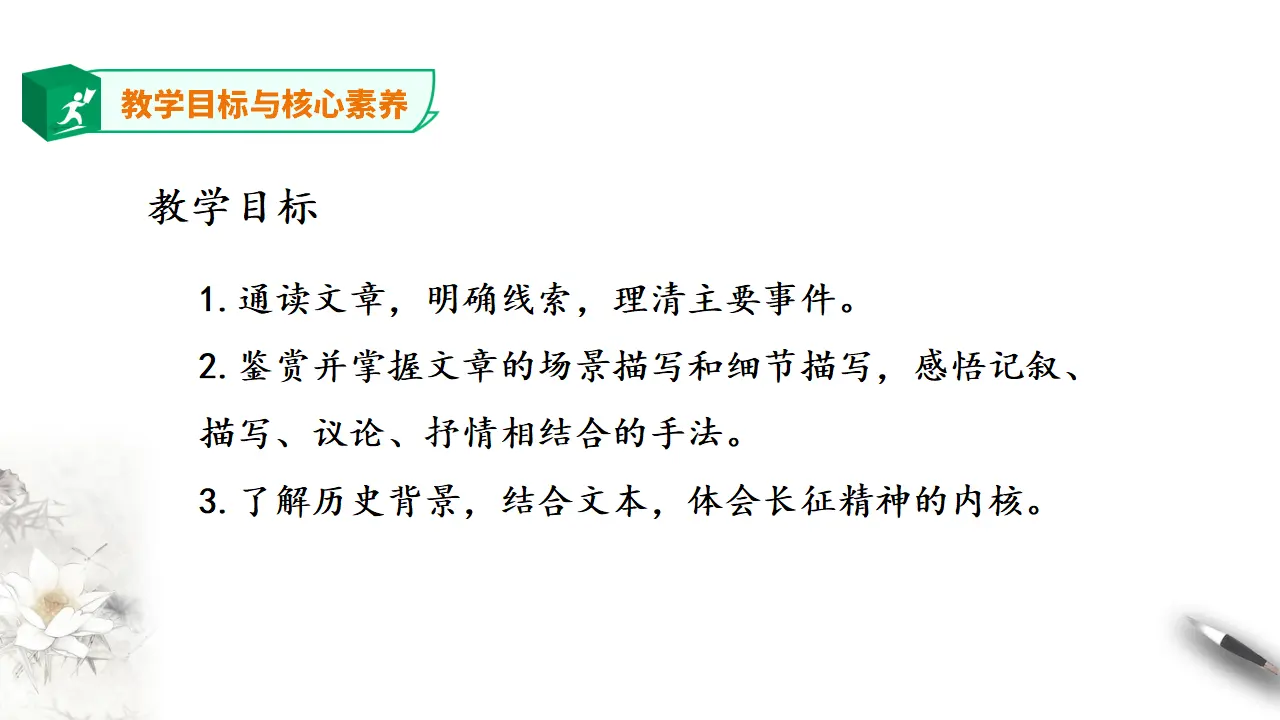 高中语文 选择性必修上《长征胜利万岁》第二课时_04.webp