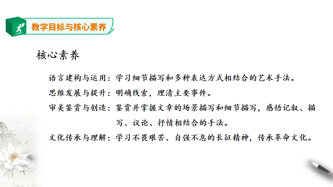 高中语文 选择性必修上《长征胜利万岁》第二课时_05.webp