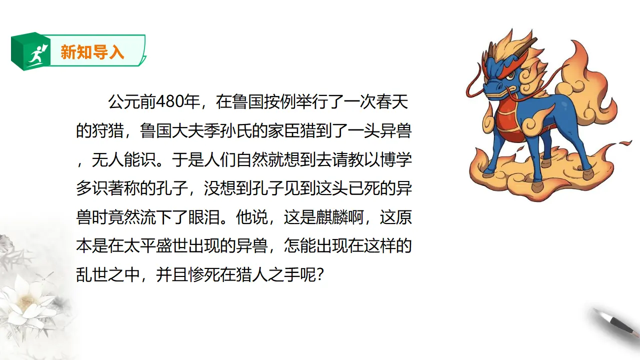 高中语文 选择性必修上《论语》十二章 第二课时_02.webp