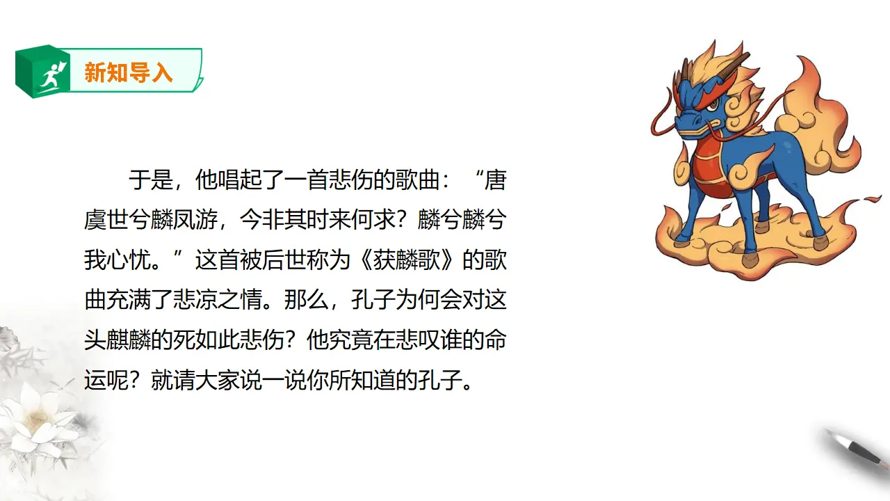 高中语文 选择性必修上《论语》十二章 第二课时_03.webp