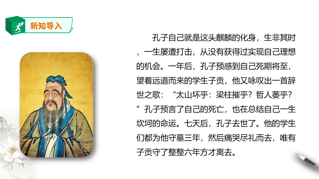 高中语文 选择性必修上《论语》十二章 第二课时_04.webp