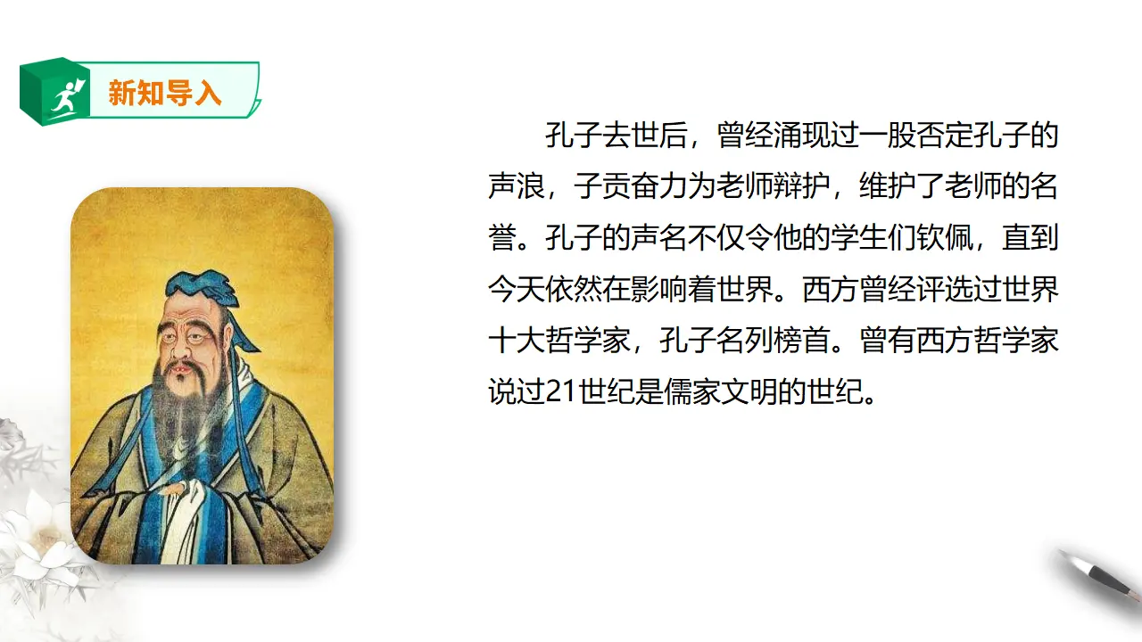 高中语文 选择性必修上《论语》十二章 第二课时_05.webp