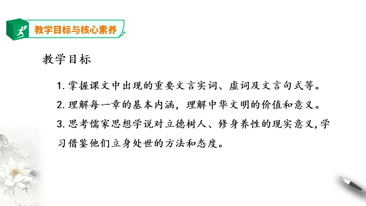高中语文 选择性必修上《论语》十二章 第一课时_03.webp