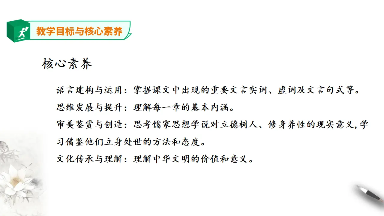 高中语文 选择性必修上《论语》十二章 第一课时_04.webp
