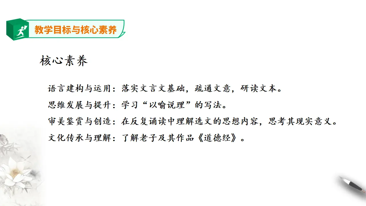 高中语文 选择性必修上《老子》四章 第二课时_04.webp