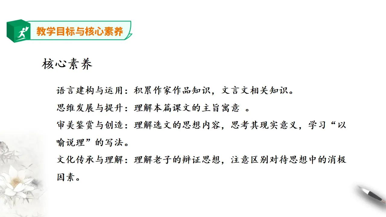 高中语文 选择性必修上《老子》四章 第一课时_04.webp