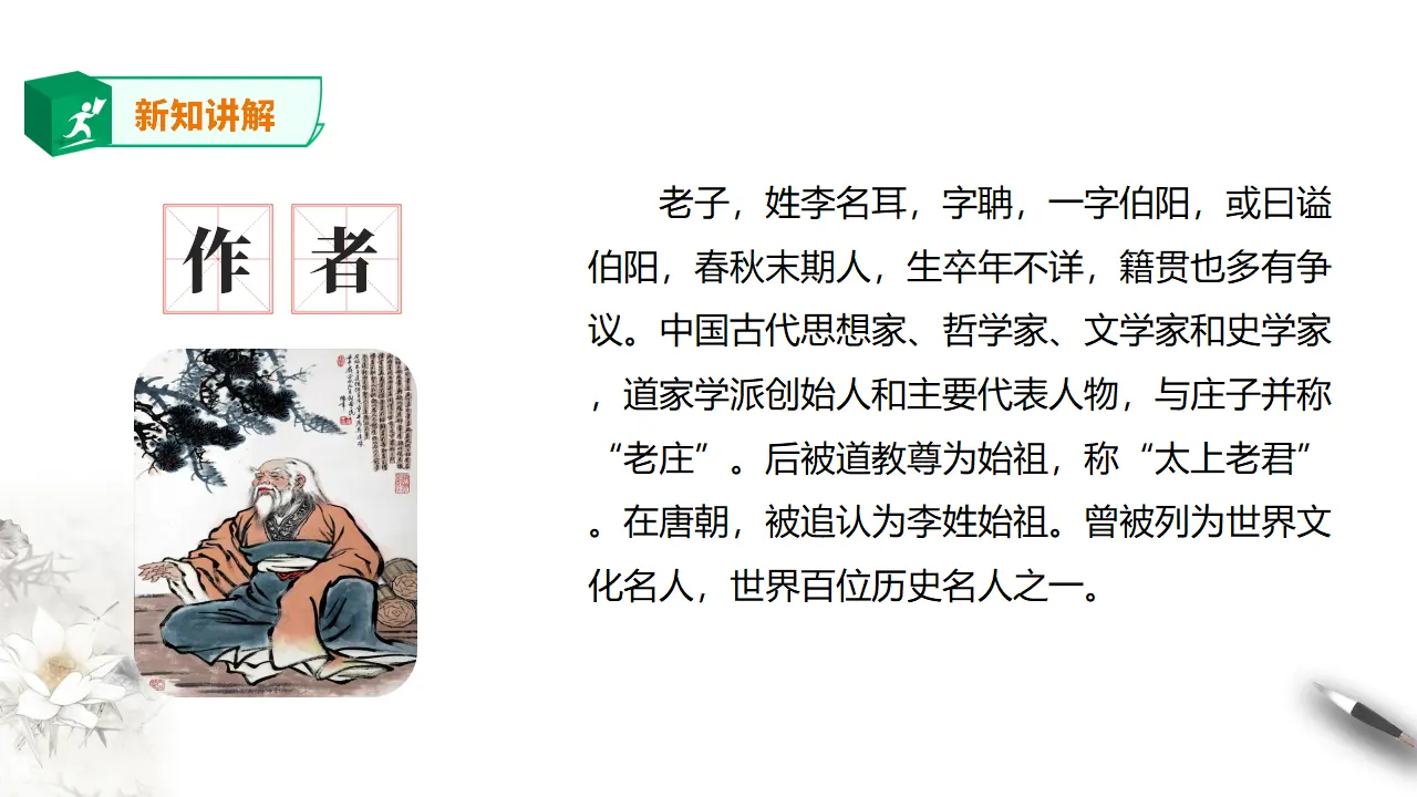 高中语文 选择性必修上《老子》四章 第一课时_05.webp
