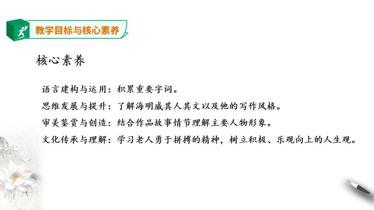 高中语文 选择性必修上《老人与海（节选）》_04.webp