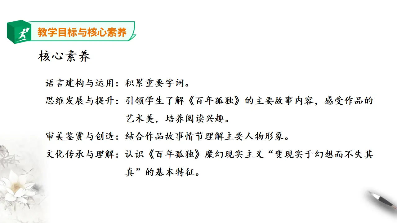 高中语文 选择性必修上《百年孤独（节选）》_04.webp