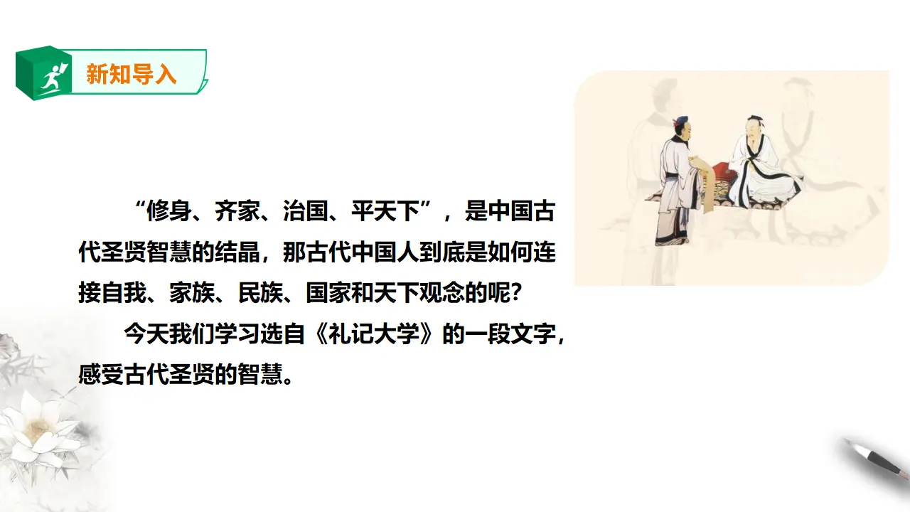 高中语文 选择性必修上《大学之道》_02.webp