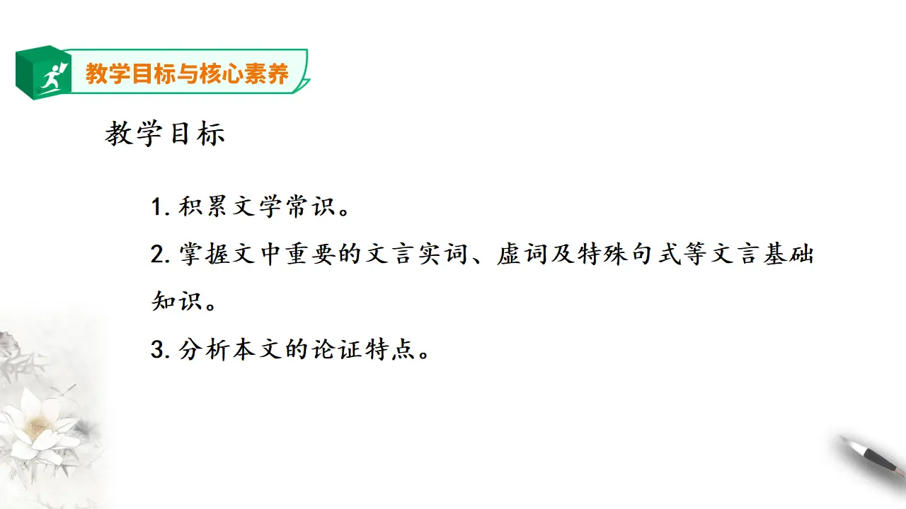 高中语文 选择性必修上《大学之道》_03.webp