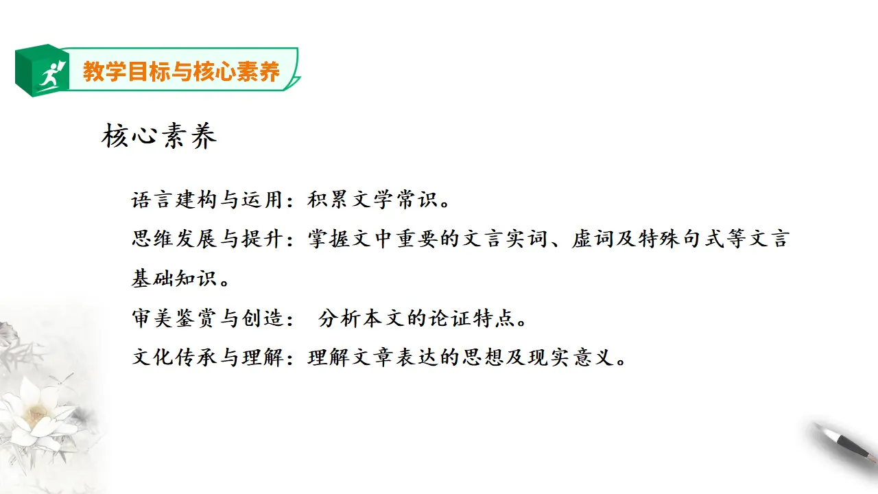 高中语文 选择性必修上《大学之道》_04.webp