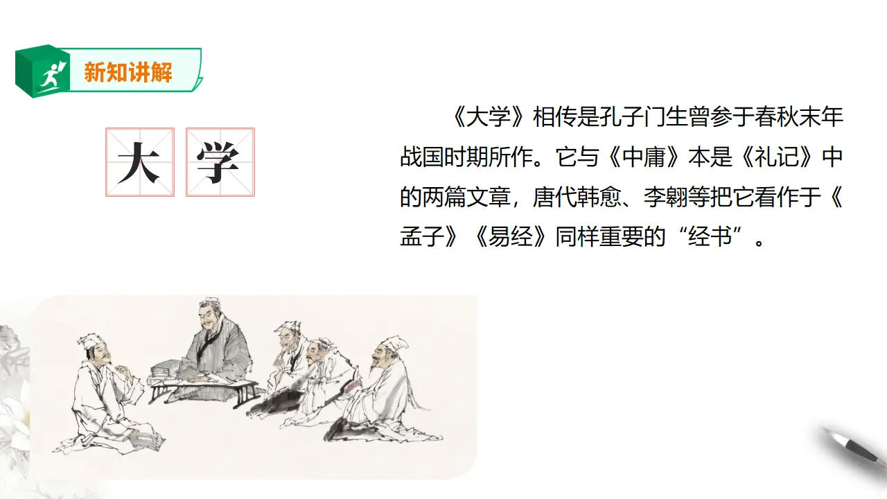 高中语文 选择性必修上《大学之道》_05.webp
