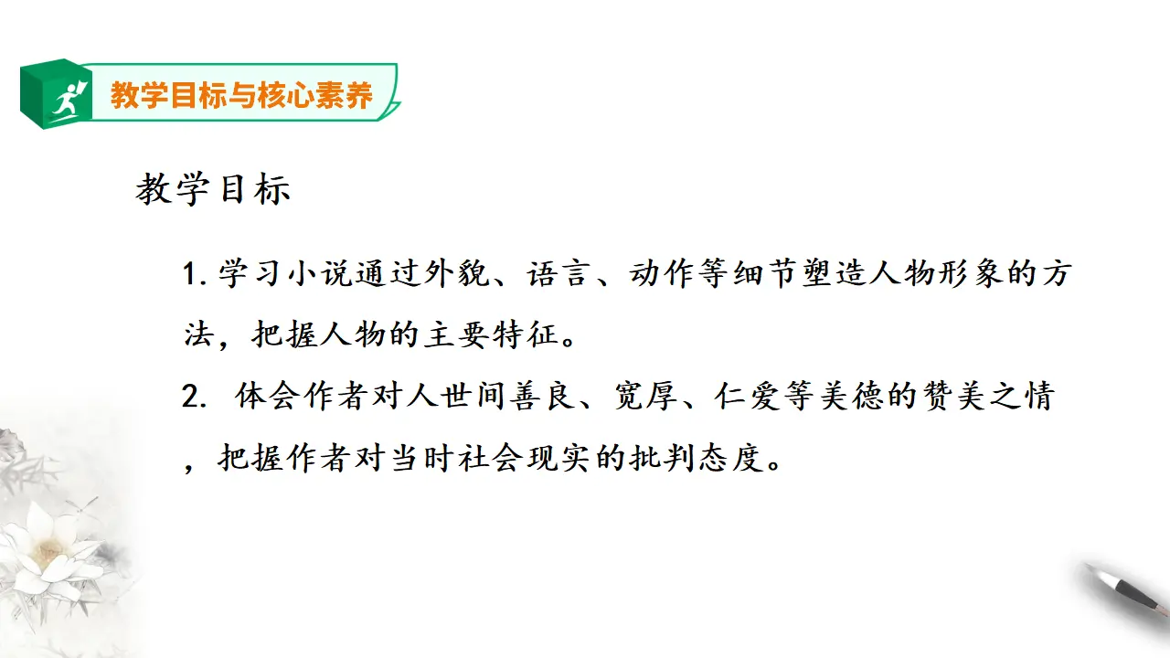 高中语文 选择性必修上《大卫·科波菲尔（节选）》第二课时_03.webp