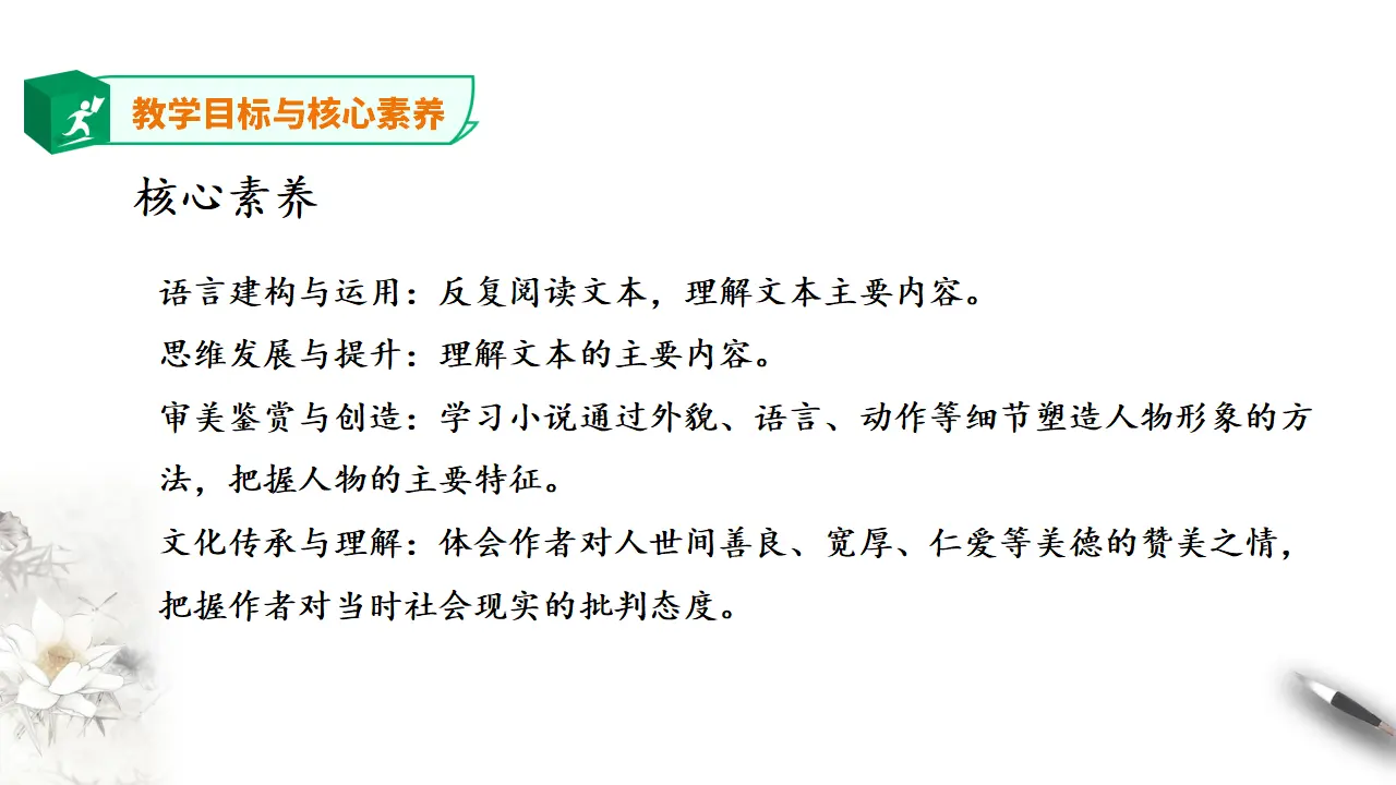 高中语文 选择性必修上《大卫·科波菲尔（节选）》第二课时_04.webp