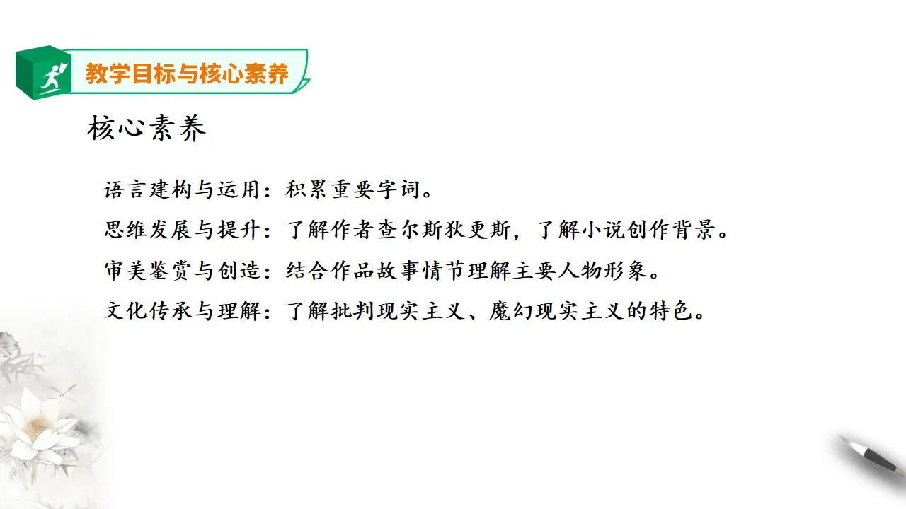 高中语文 选择性必修上《大卫·科波菲尔（节选）》第一课时_04.webp