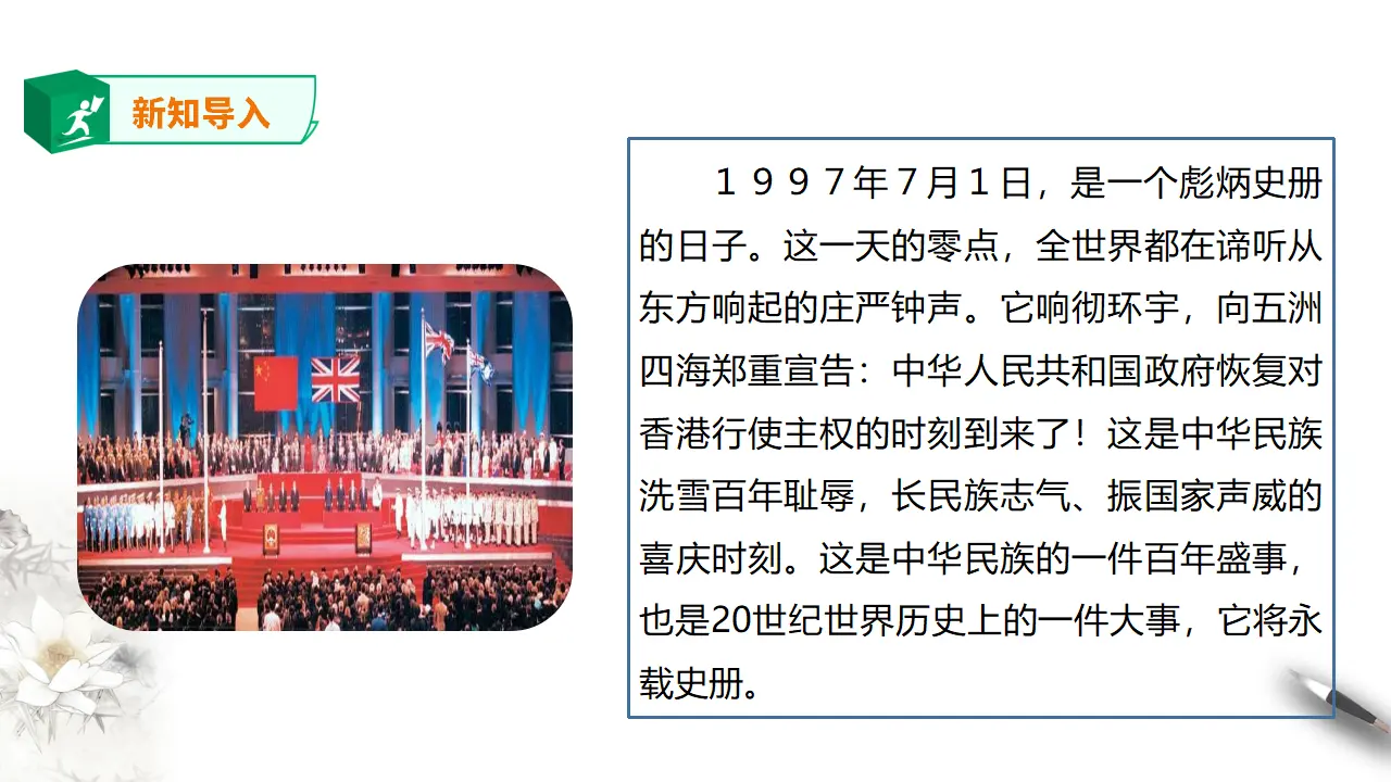 高中语文 选择性必修上《别了，“不列颠尼亚》第二课时_02.webp