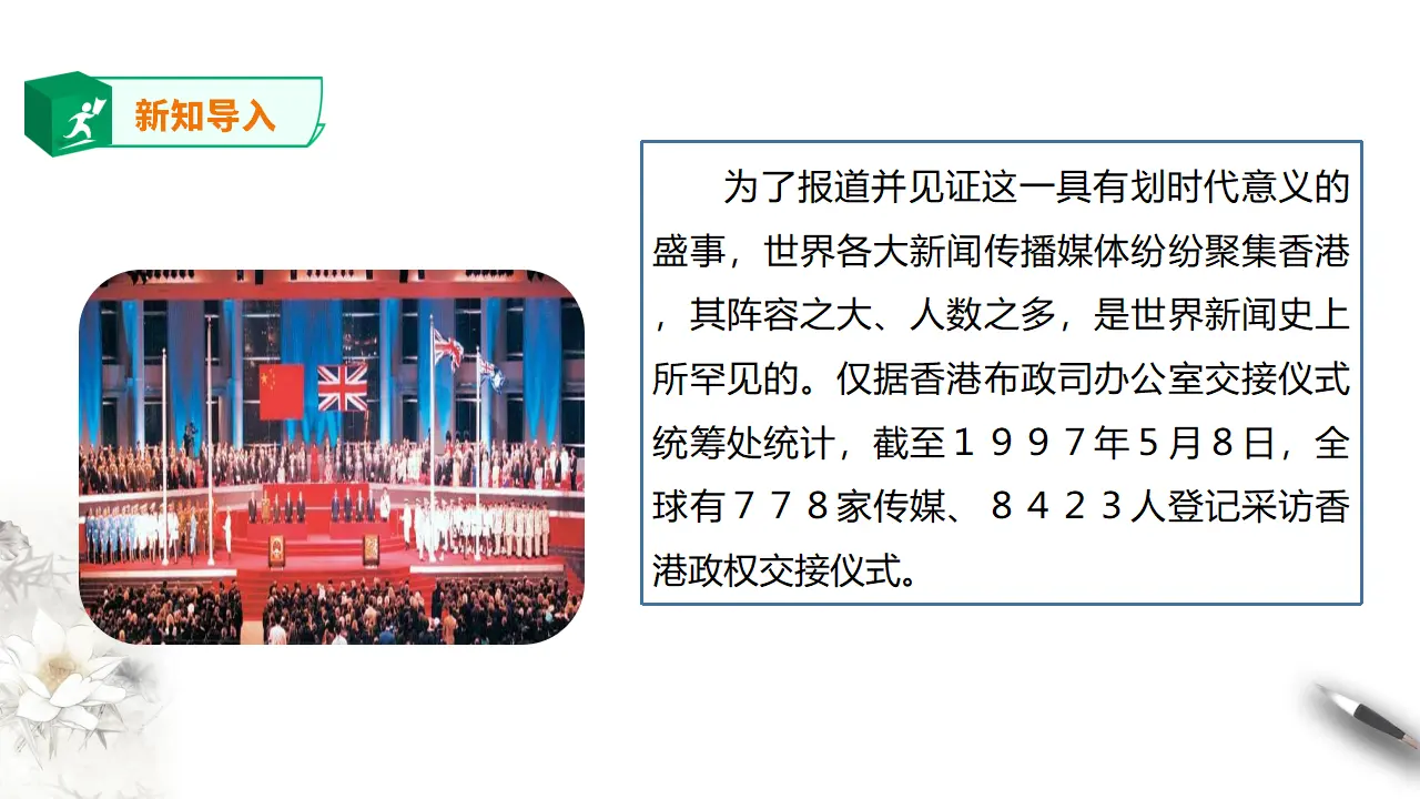 高中语文 选择性必修上《别了，“不列颠尼亚》第二课时_03.webp