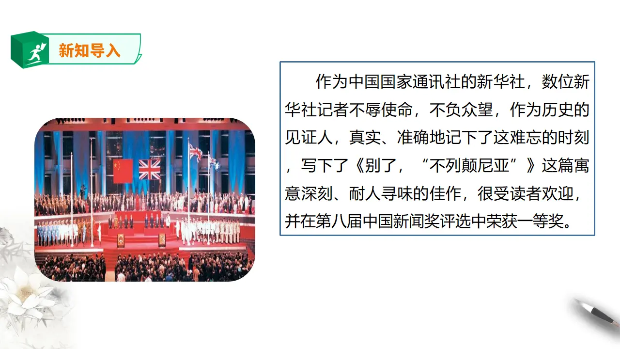 高中语文 选择性必修上《别了，“不列颠尼亚》第二课时_04.webp