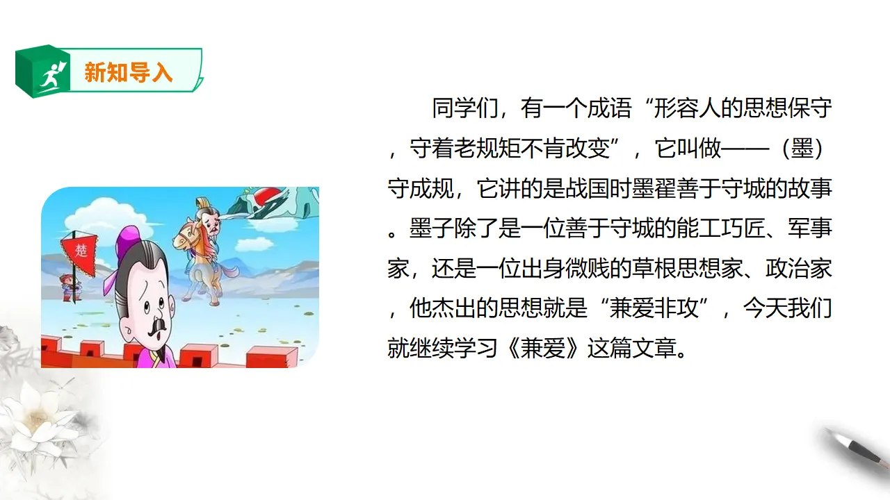 高中语文 选择性必修上《兼爱》 第二课时_02.webp