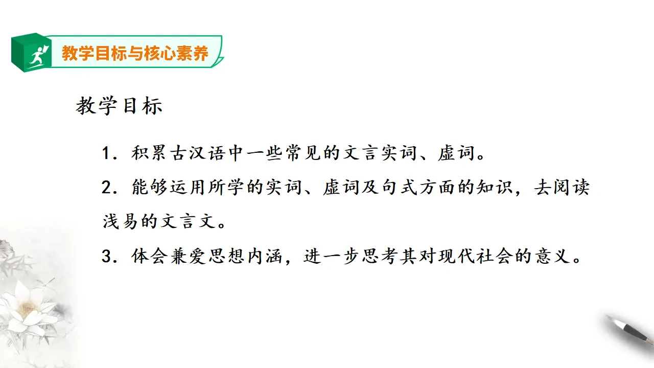 高中语文 选择性必修上《兼爱》 第二课时_03.webp