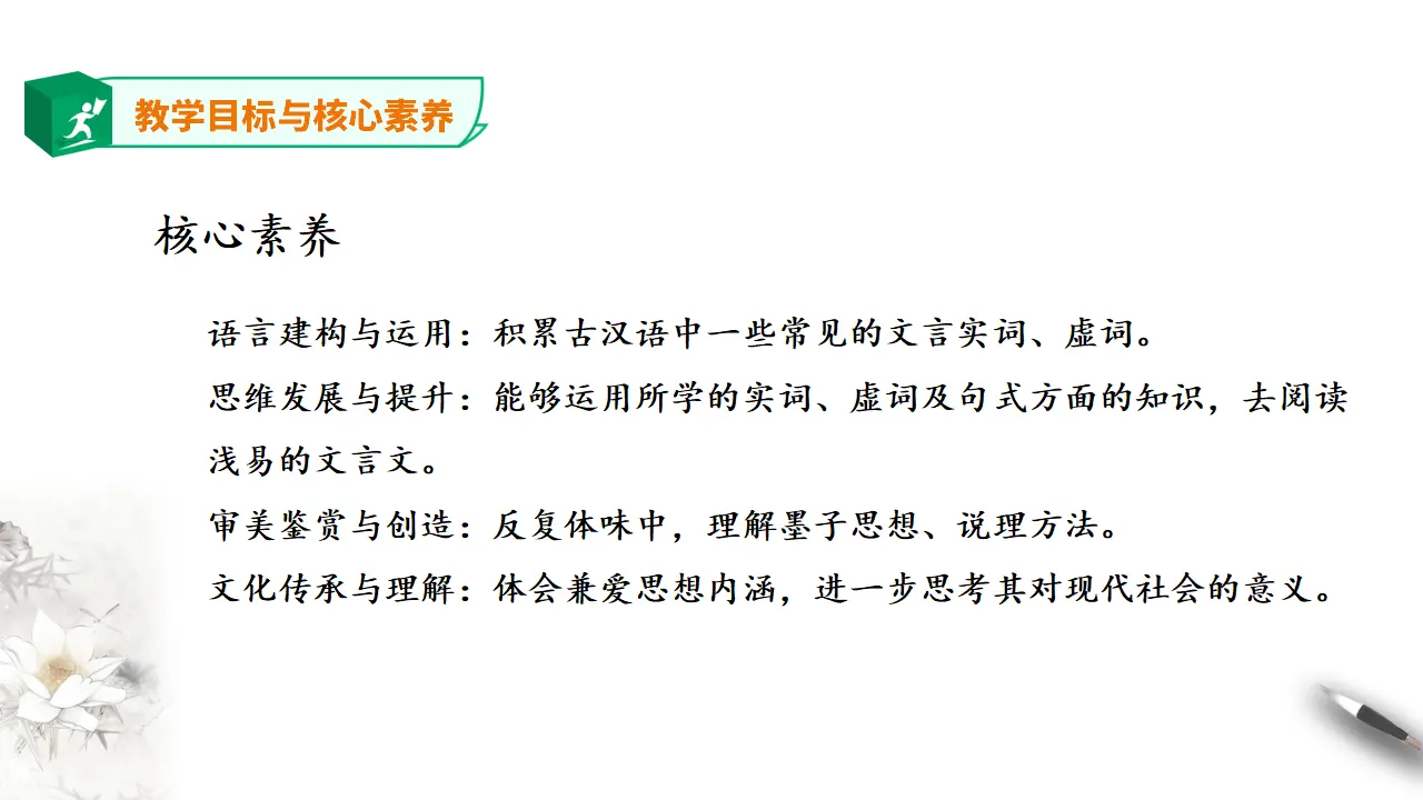 高中语文 选择性必修上《兼爱》 第二课时_04.webp