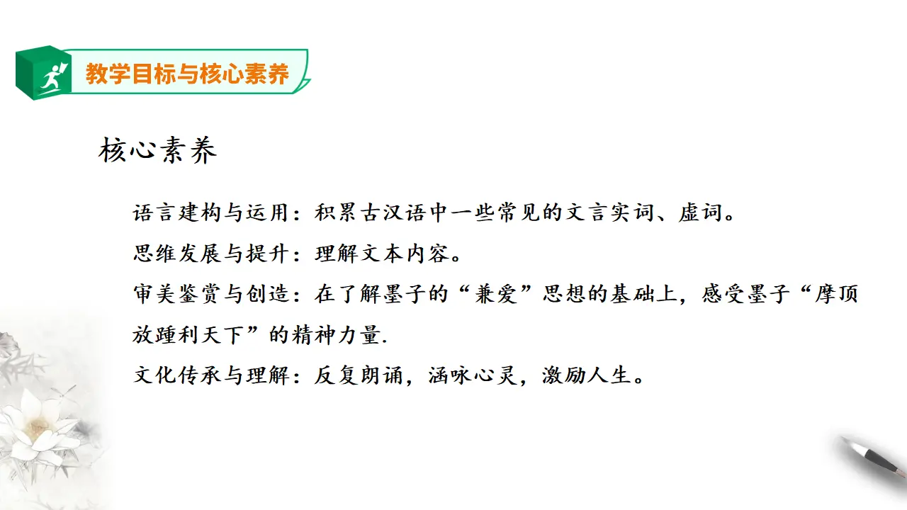 高中语文 选择性必修上《兼爱》 第一课时_05.webp