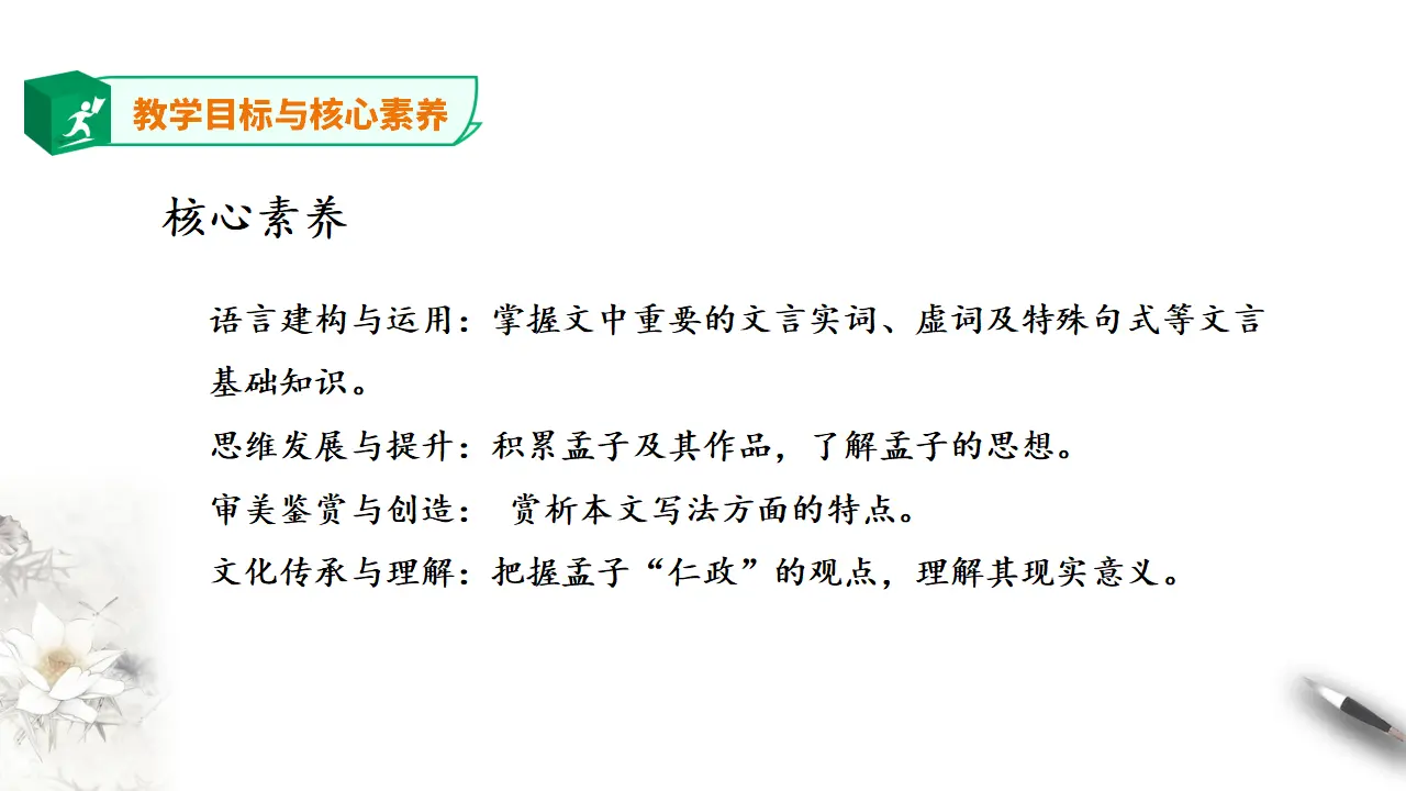 高中语文 选择性必修上《人皆有不忍人之心》_05.webp