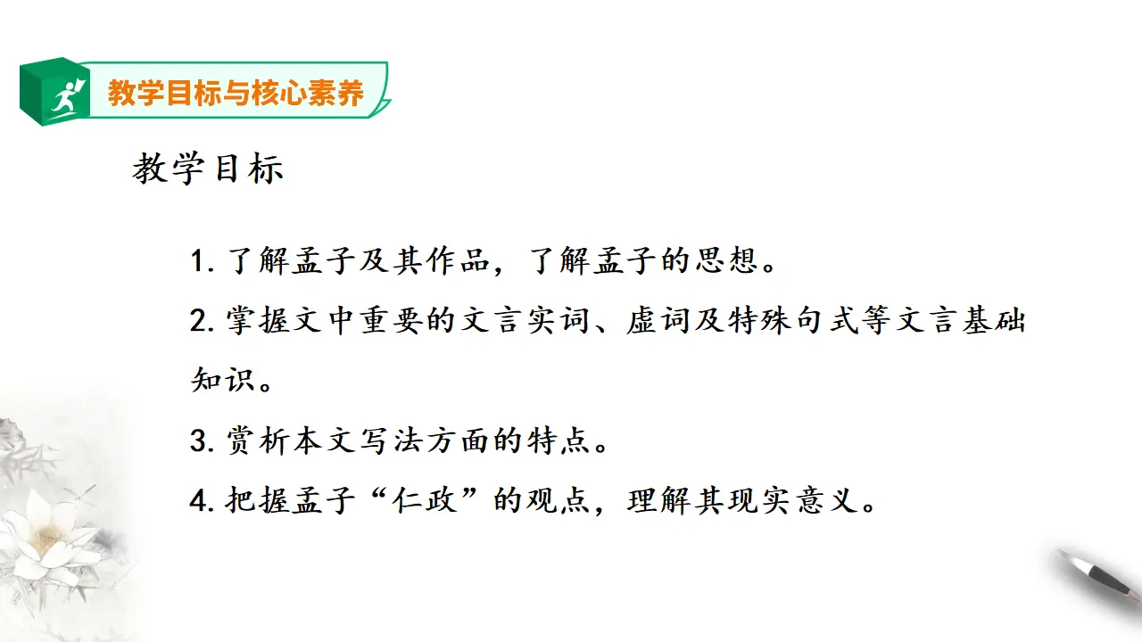 高中语文 选择性必修上《人皆有不忍人之心》_04.webp
