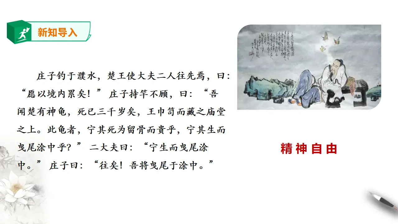 高中语文 选择性必修上《五石之瓠》_02.webp