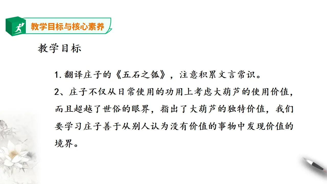 高中语文 选择性必修上《五石之瓠》_03.webp