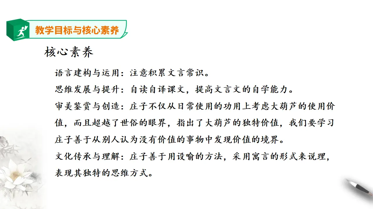 高中语文 选择性必修上《五石之瓠》_04.webp