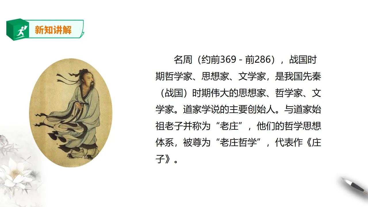 高中语文 选择性必修上《五石之瓠》_05.webp