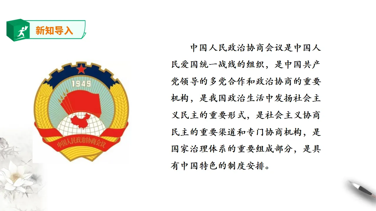 高中语文 选择性必修上《中国人民站起来了》第二课时_02.webp