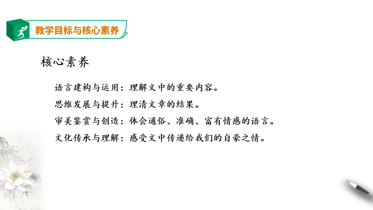 高中语文 选择性必修上《中国人民站起来了》第二课时_04.webp