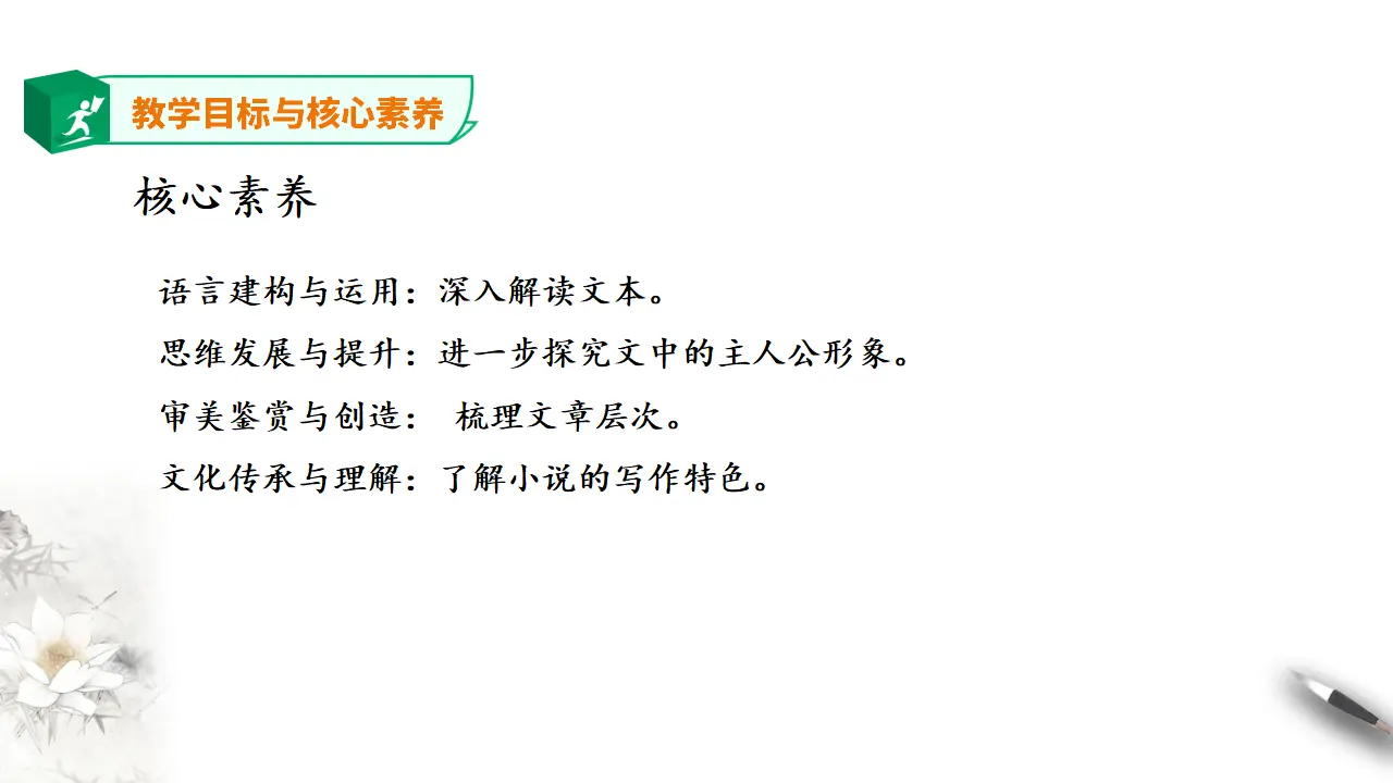 高中语文 选择性必修上《 复活（节选）》第二课时_05.webp