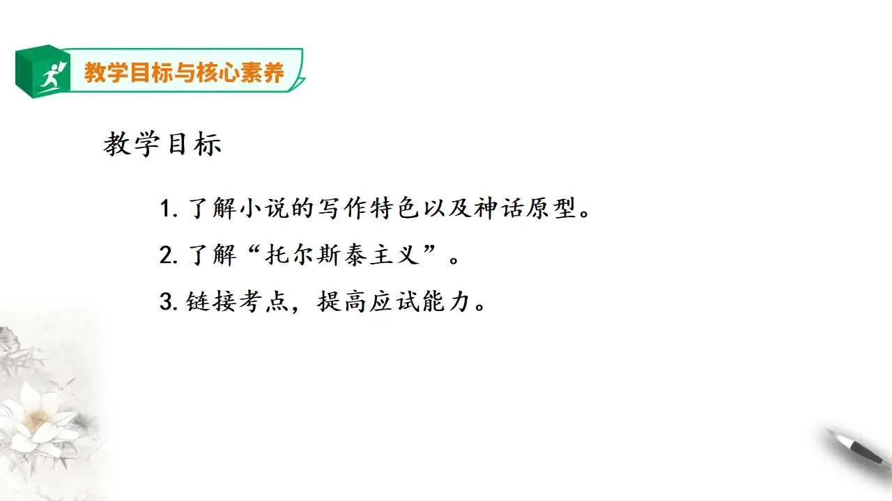 高中语文 选择性必修上《 复活（节选）》第二课时_04.webp