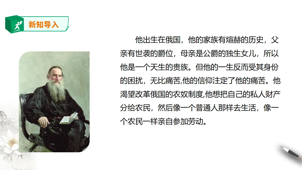 高中语文 选择性必修上《 复活（节选）》第一课时_02.webp