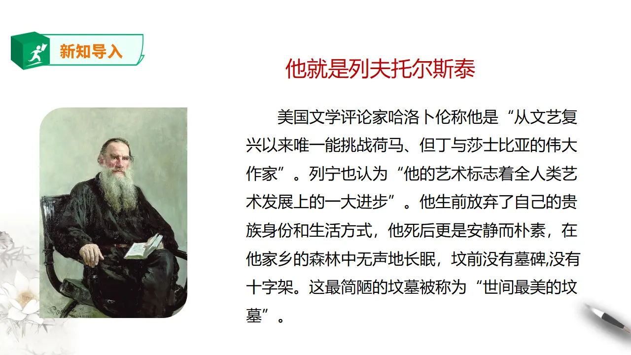 高中语文 选择性必修上《 复活（节选）》第一课时_04.webp