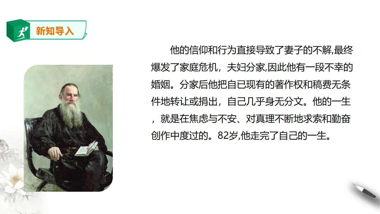 高中语文 选择性必修上《 复活（节选）》第一课时_03.webp
